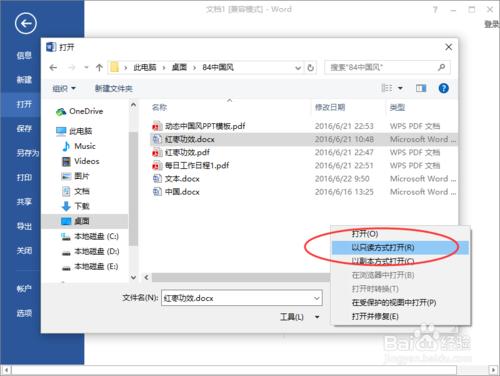 Word2013中“以只讀方式開啟”Word文件檔案