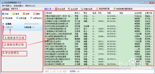 企業名錄搜尋軟體如何使用