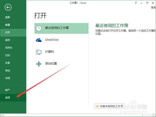 Excel2013中怎樣開啟“自定義序列”對話方塊