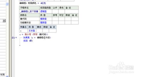 如何用易語言編寫有遮蔽按鍵功能的程式