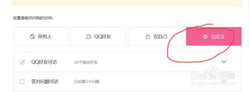怎樣在電腦上設定自己QQ空間的訪問許可權