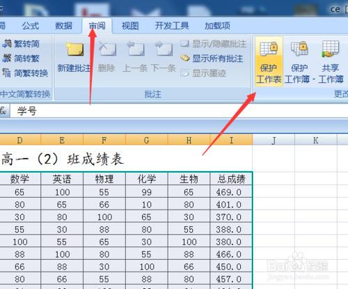 如何鎖定表格讓別人改不了資料