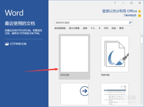 Word2016開啟時顯示標誌如何去掉