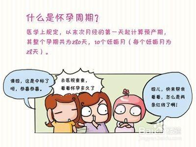 如何計算懷孕時間