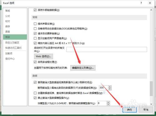 Excel2013中怎樣開啟“自定義序列”對話方塊