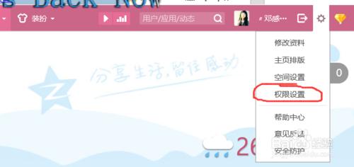 怎樣在電腦上設定自己QQ空間的訪問許可權