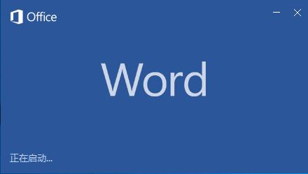 怎樣在Word2016中插入圖表