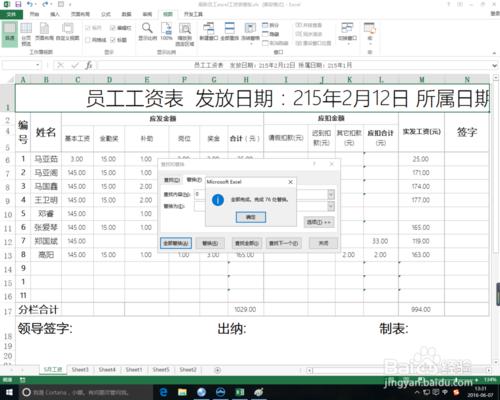 excel中替換功能中需要完全匹配的方法