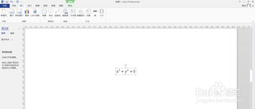 如何在Visio 2013中插入公式