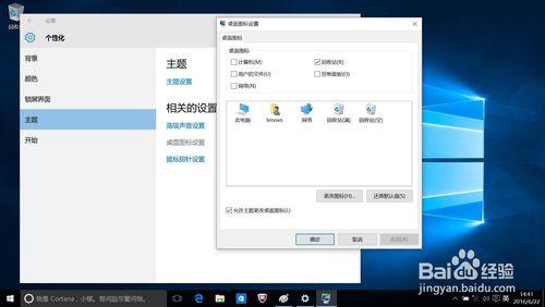 win10系統怎麼顯示桌面圖示