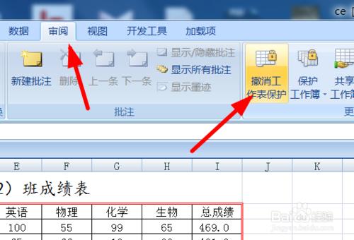 如何鎖定表格讓別人改不了資料