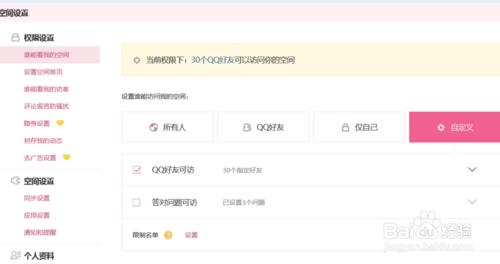 怎樣在電腦上設定自己QQ空間的訪問許可權