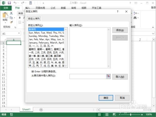 Excel2013中怎樣開啟“自定義序列”對話方塊