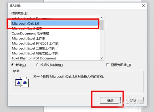 如何在Visio 2013中插入公式