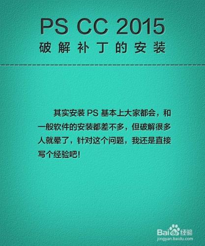 photoshop CC 2015版本和破解補丁的安裝