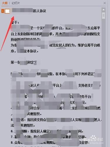 word文件如何轉換為PPT格式內容