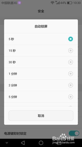 華為手機EMUI4.0系統如何設定自動鎖屏時間