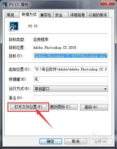 photoshop CC 2015版本和破解補丁的安裝