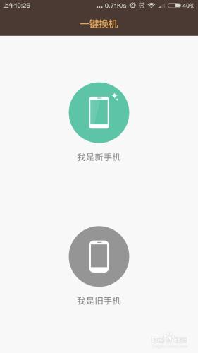 小米手機一鍵換機功能怎麼用