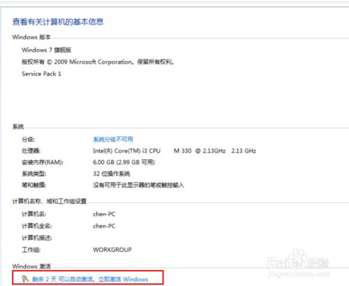 win7系統顯示未啟用怎麼辦