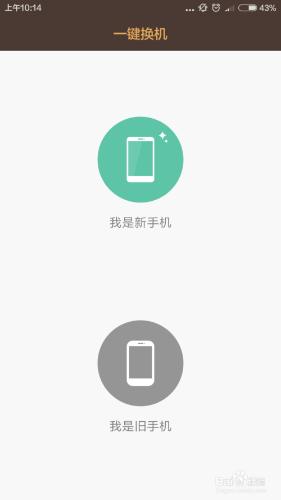 小米手機一鍵換機功能怎麼用