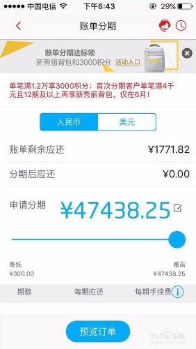 如何用招商銀行掌上生活客戶端進行分期