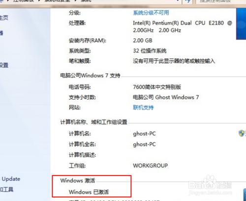 win7系統顯示未啟用怎麼辦