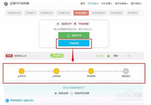 怎樣線上將PDF轉圖片