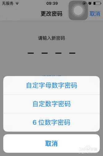 如何更改iPhone解鎖密碼型別