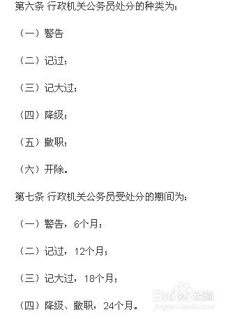 行政機關公務員的處分與如何解除處分