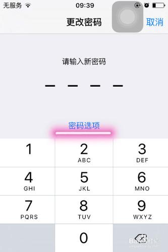 如何更改iPhone解鎖密碼型別