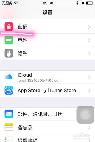 如何更改iPhone解鎖密碼型別