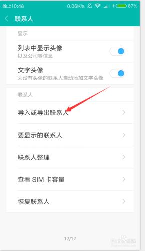 最新2016年小米手機怎麼把sim卡的聯絡人匯入