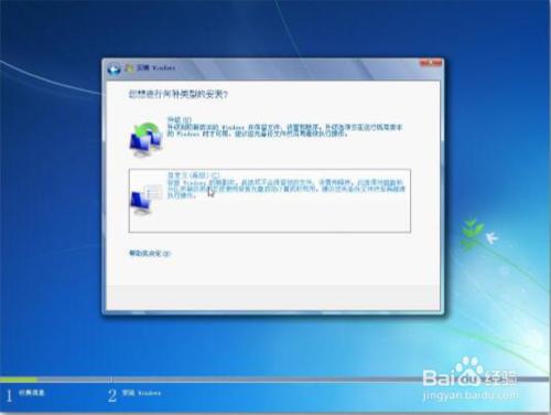 Windows 7 64位旗艦版系統安裝教程