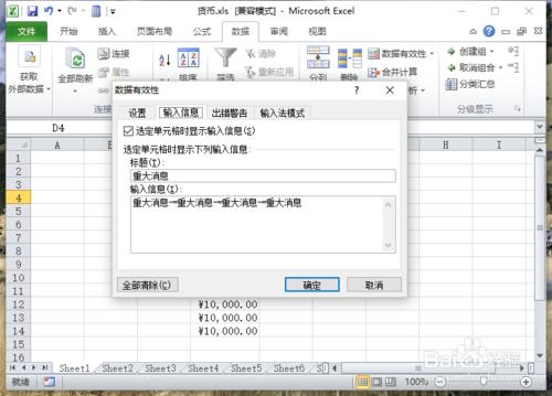 Excel2010中設定選擇單元格時顯示提示內容