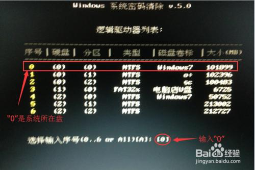 怎麼破解電腦開機windows系統密碼