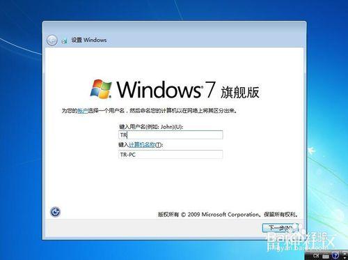 Windows 7 64位旗艦版系統安裝教程