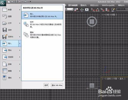 用CATIA建的模型怎麼匯入3Ds max中