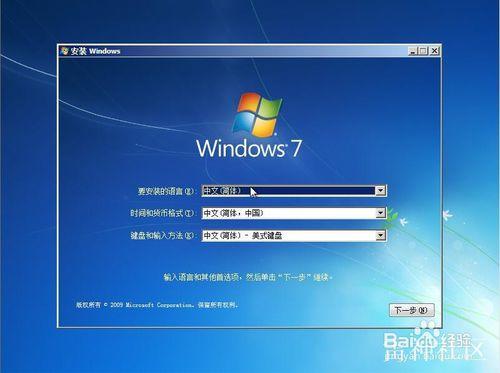 Windows 7 64位旗艦版系統安裝教程