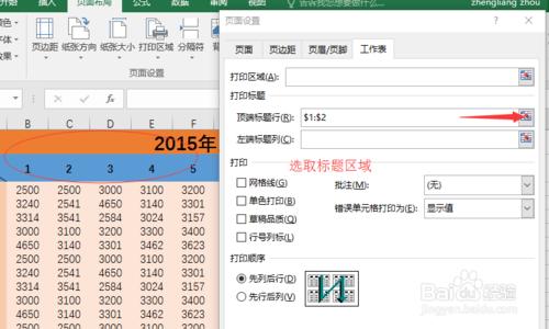 excel教程_自動新增標題行