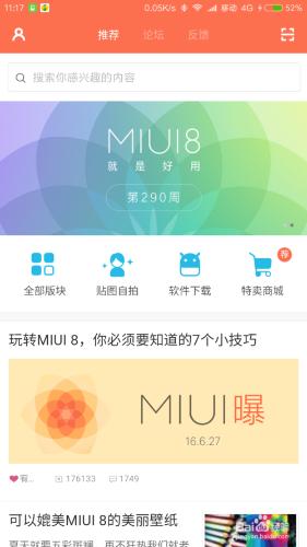 小米手機截圖截圖快捷鍵怎麼用（MIUI8）？