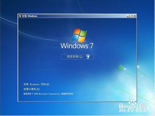 Windows 7 64位旗艦版系統安裝教程