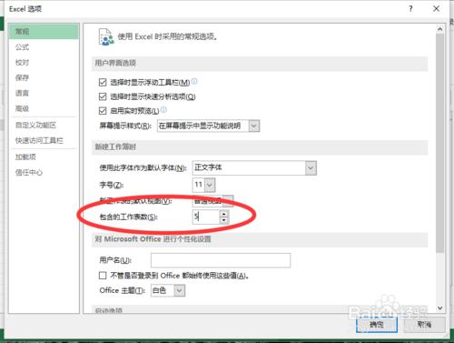 Excel2013中的工作表數量設定方法