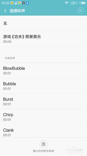 紅米3s手機系統預設通知提示音更換