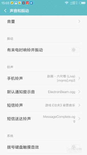 紅米3s手機系統預設通知提示音更換