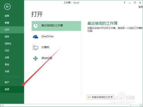 Excel2013中的工作表數量設定方法