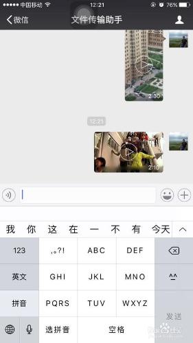 蘋果手機微信視訊轉發到QQ