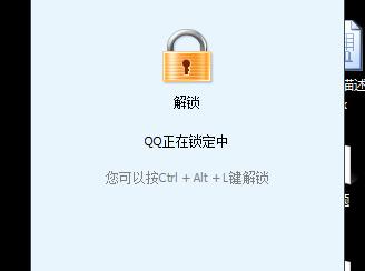 怎樣給自己的QQ上鎖