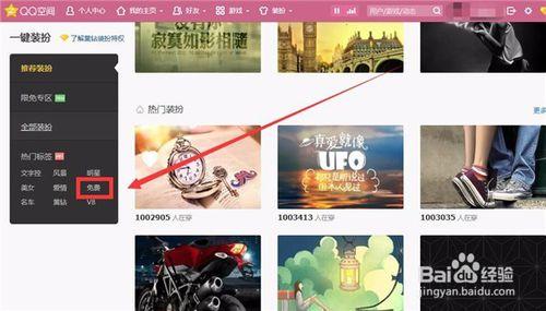 QQ空間怎麼免費裝扮？QQ空間自定義裝扮方法