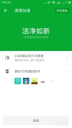 iPhone使用者擔心的垃圾清理問題解決啦！